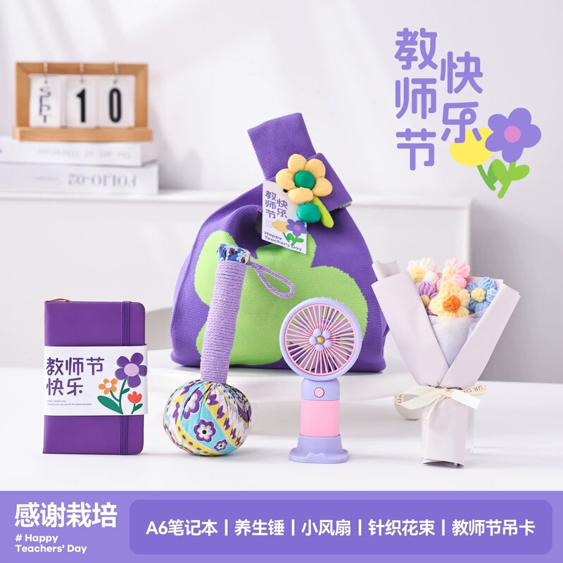 教师节礼物2025新款送女老师高档实用纪念谢师恩幼儿园礼品班主任|undefined