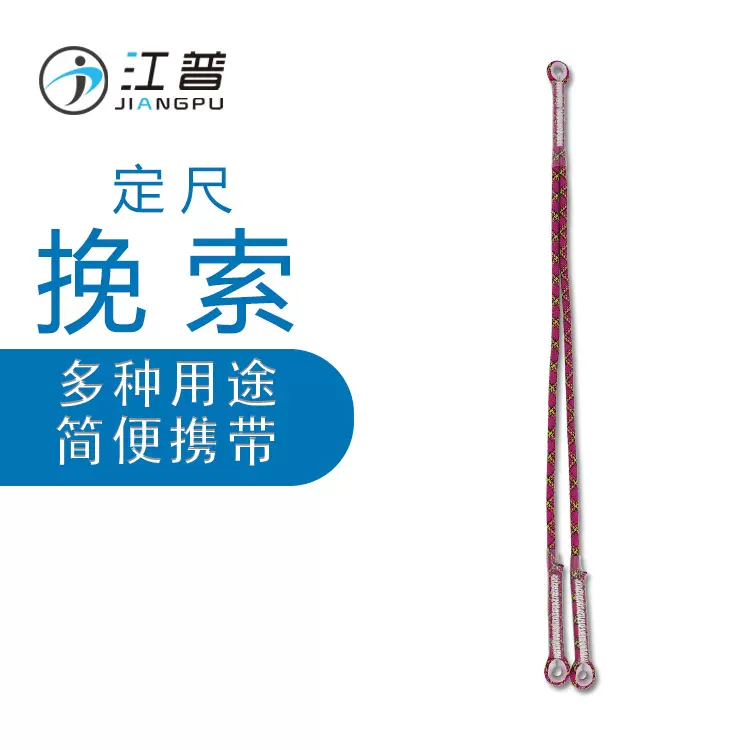 可制作不对称挽索牛尾Y型连接绳 登山保护绳防坠落保险绳动力绳