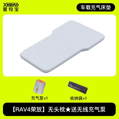 Suitable for 26 models of RAV4, Vehicle-mounted inflatable bed - new-rav4-exclusive-yunshu-mat-pro-comes-with-a-wireless-air-pump-and-storage-bag