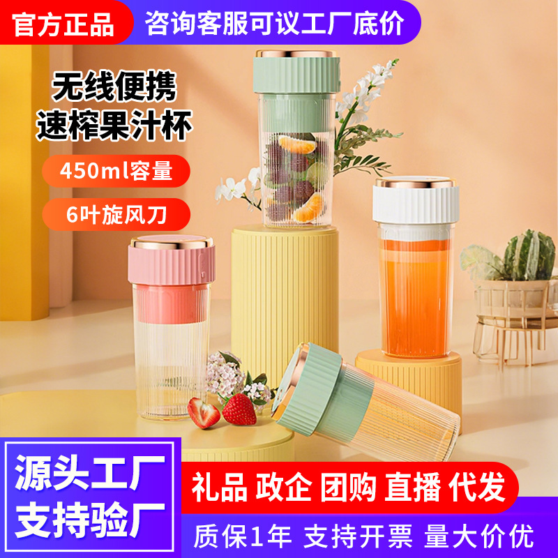 Juicer Portable Outdoor Household Juice Cup Rechargeable Small Electric Multi-function Juicer Juice Cup Gift