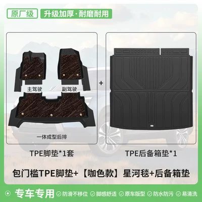 Li-HEV, full-coverage TPE floor mats, Modelə uyğun ayaqaltı - geely-xingyue-l-smart-hybrid-original-factory-grade-tpe-door-sill-mats-in-coffee-color-with-a-double-layered-carpet-design-tpe-trunk-mat