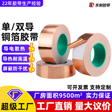 导电铜箔胶带电磁屏蔽耐高温防干扰散热纯铜箔纸单导双导铜箔胶带