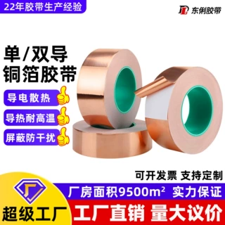 导电铜箔胶带电磁屏蔽耐高温防干扰散热纯铜箔纸单导双导铜箔胶带