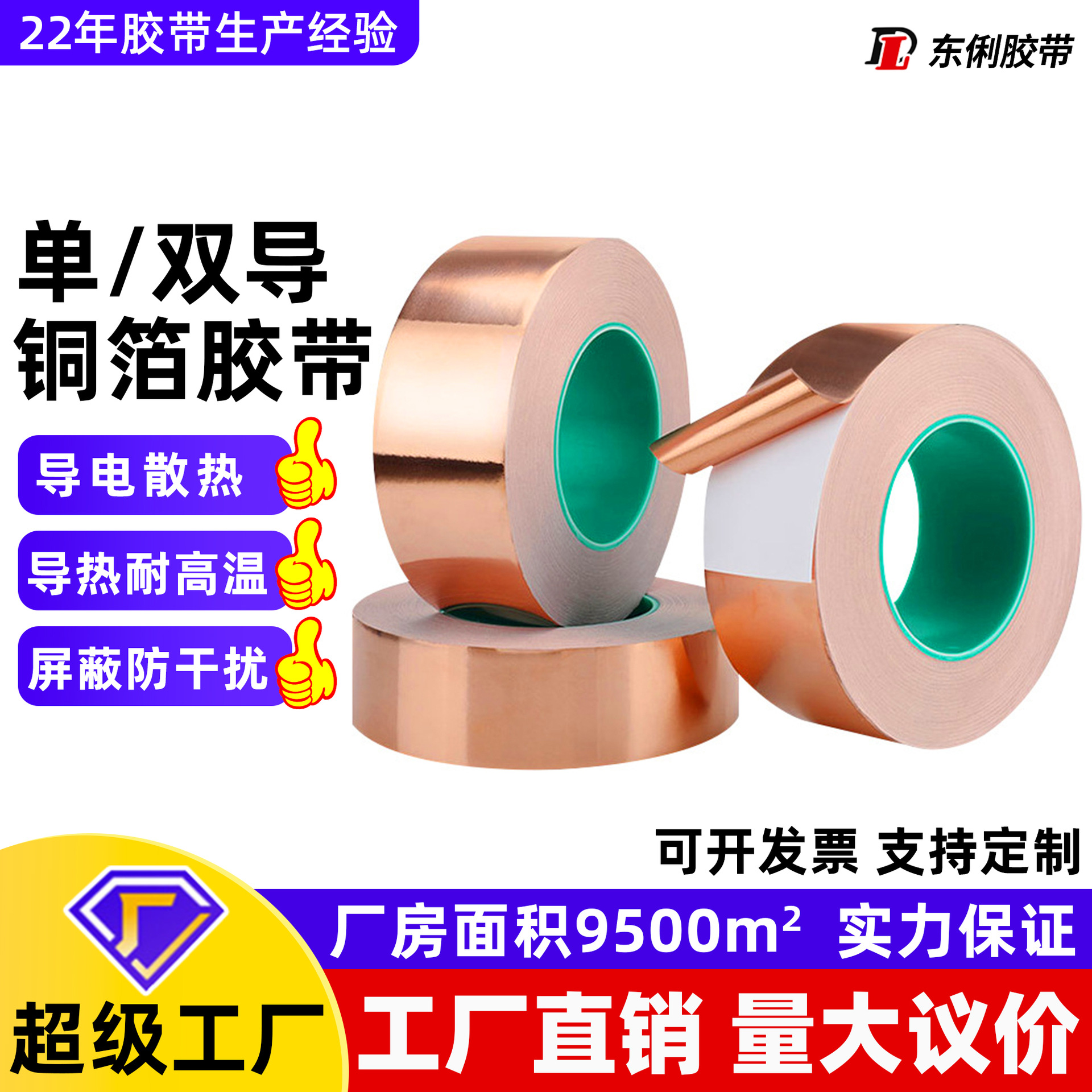 导电铜箔胶带电磁屏蔽耐高温防干扰散热纯铜箔纸单导双导铜箔胶带