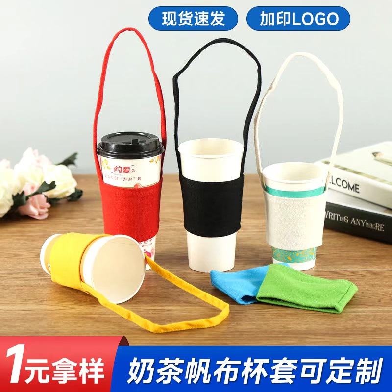 一元拿样奶茶杯套手提隔热杯套饮料咖啡打包袋便携棉布帆布杯套