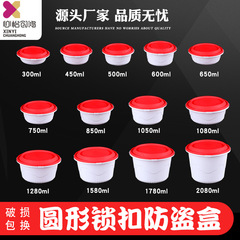 円形防犯ロック使い捨て弁当箱を厚くして、プラスチックの外に出して食器を包む麻辣热密封ファストフード弁当箱