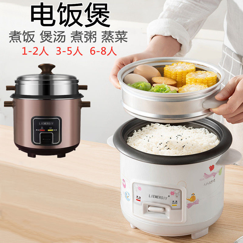 电饭煲饭锅家用1小型2人老式人迷你3多功能4普通5单人一6-8人蒸煮