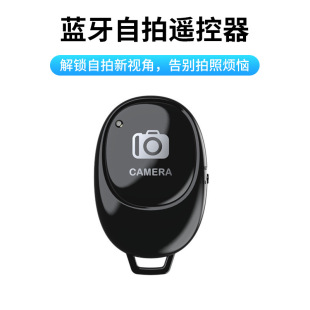Mobile phone remote control wireless Bluetooth selfie Android IOS selfie shutter gopro/insta360/Dajiang