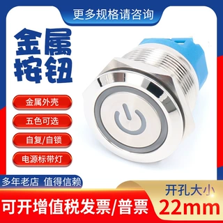 22mm金属按钮开关自复位带灯LED环形电源标自锁圆形按钮5v12v24v