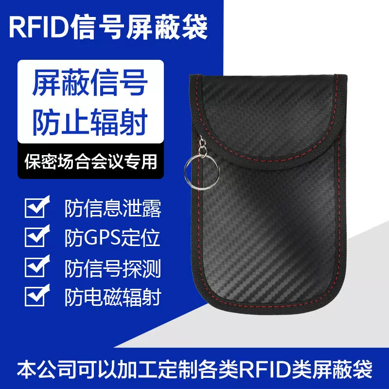 2025亚马逊外贸新款RFID碳纤维汽车钥匙屏蔽包防盗防扫描钥匙套