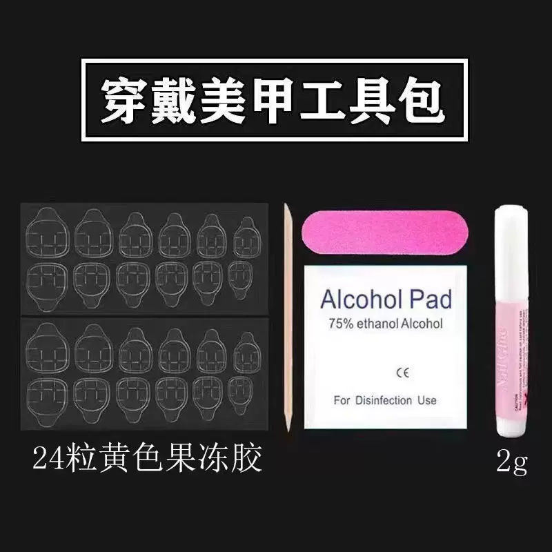 酒精棉美甲穿戴甲工具套装美甲工具包袋装果冻胶卸甲棒磨条胶水