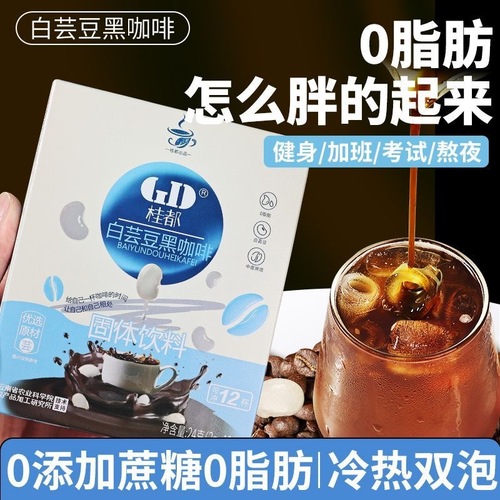 Academy of Agricultural Sciences white kidney bean black coffee powder instant 0 fat 0 sucrose portable sachet fitness reminder brain energy reducing burning drink
