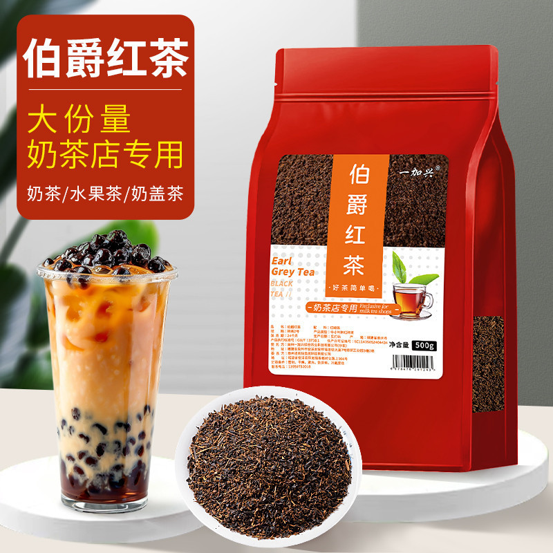 Earl Grey tea and milk tea shop special ingredient, red broken tea, Swiss curly tea, baking cake, commercial and home use, large portion Earl Grey tea and milk tea shop special ingredient, red broken tea, Swiss curly tea, baking cake, commercial and home use, large portion