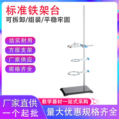 standard Formwork units full set instrument Bracket Chemistry laboratory experiment Bracket test tube rack Square base Bracket Bench