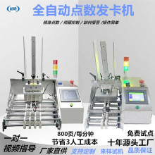 高速流水线智能投箱点数机数退热贴纸卡片自动发卡机分页机分袋子