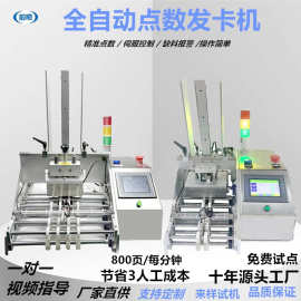 高速流水线智能投箱点数机数退热贴纸卡片自动发卡机分页机分袋子
