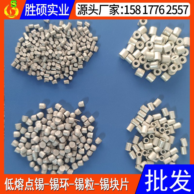 东莞工厂做锡合金产品低温锡珠锡块锡粒环保低熔点锡合金片