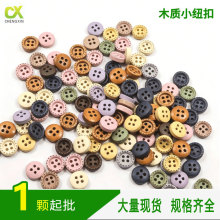 木制装饰纽扣缝纫服装剪贴簿工艺品家居衬衫扣子木扣钮扣木质纽扣