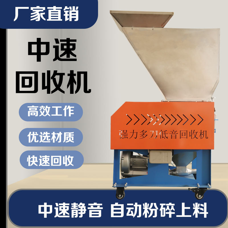 力塑静音中速机边粉碎机废旧塑料回收机边打料机低速破碎机塑料碎