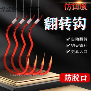 Automatic Flipping Fish Hook Tied with Sub-Line Double Hook Li Huiming Fish Hook Anti-Fish Running and Fish Removal Fishing Artifact