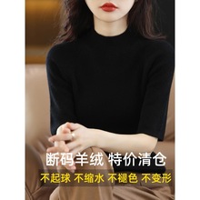 鄂尔多市春秋半高领五分袖羊毛针织衫女毛衣中袖薄打底衫