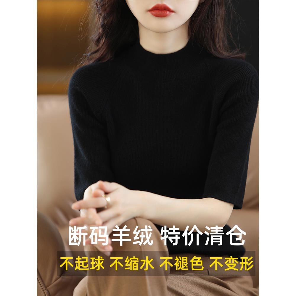 鄂尔多市春秋半高领五分袖羊毛针织衫女毛衣中袖薄打底衫