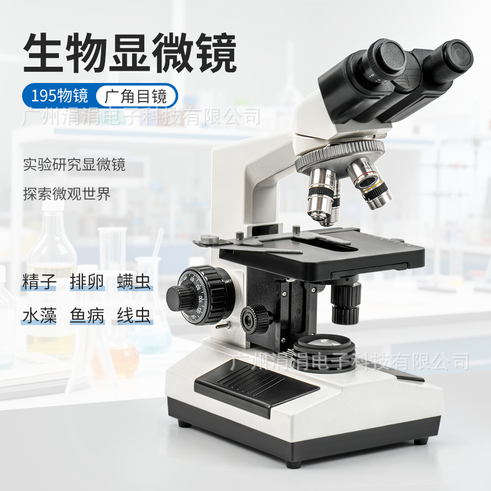 实验室生物显微镜195物镜1600倍铰链式单目/双目/三目生物显微镜