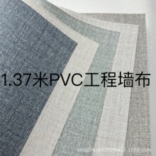 e^ Ƶꌣʮֲ1.37pvcȼVinyl Wallpapeڲ