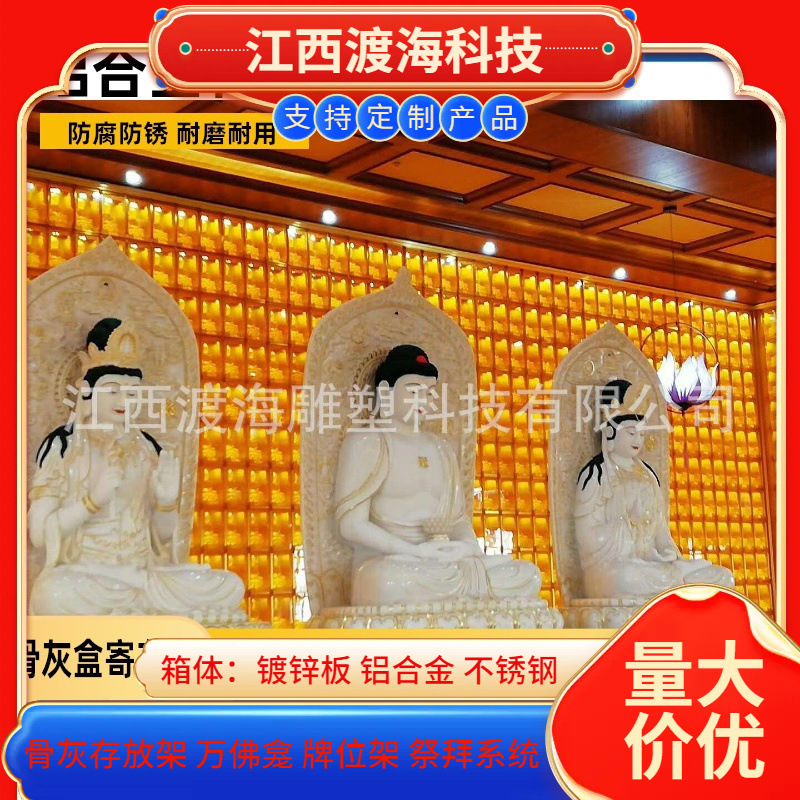 供应万佛龛万佛墙牌位架铝合金佛位存放架厂家批发