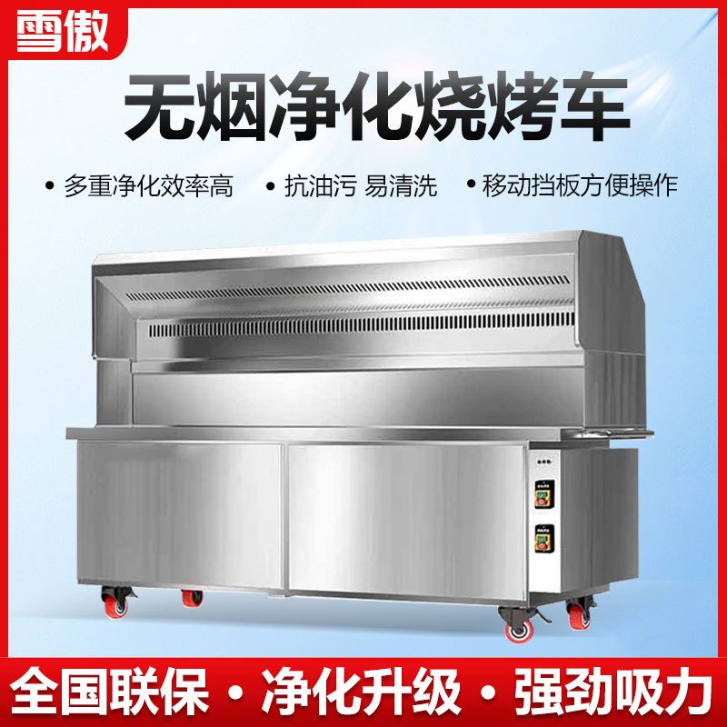 无烟净化烧烤炉商用环保摆摊平吸款烧烤架净化器移动烧烤车摆摊