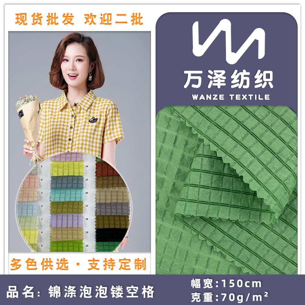 新款锦涤泡泡镂空格 70g涤纶休闲连衣裙衬衫服装薄款梭织提花面料