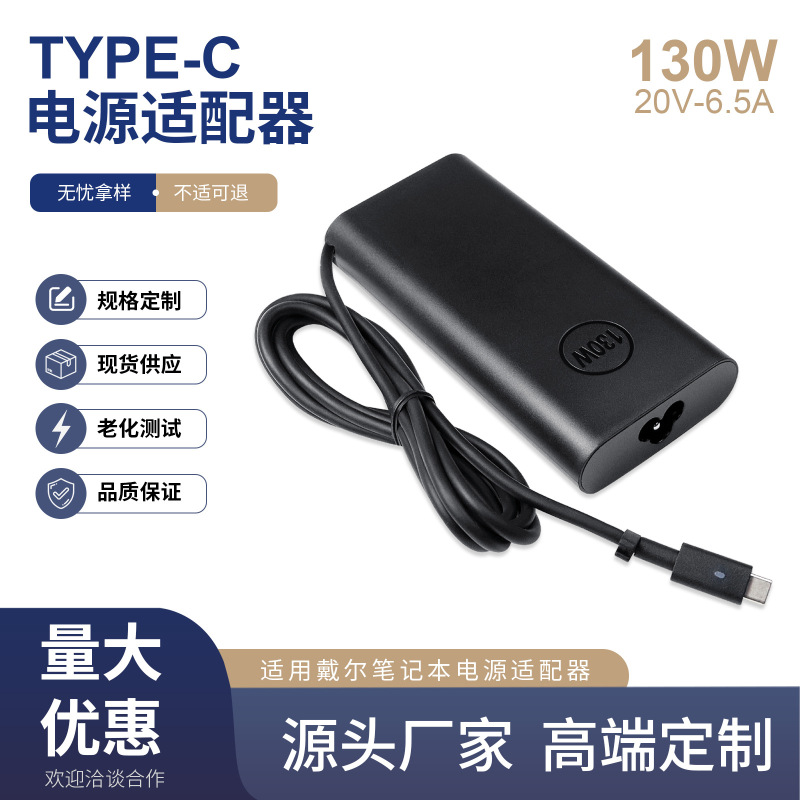 Suitable for Dell Fourth-Generation Laptop Type-C Power Adapter 130W Charger 20V-6.5A