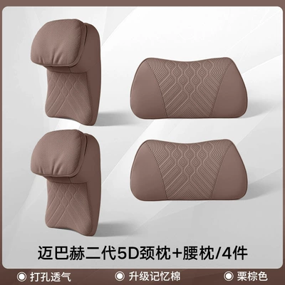 Suitable for Mercedes-Benz, Maybach, Headrest - chestnut-brown-headrest-and-waistrest-4-piece-set-no-specifications