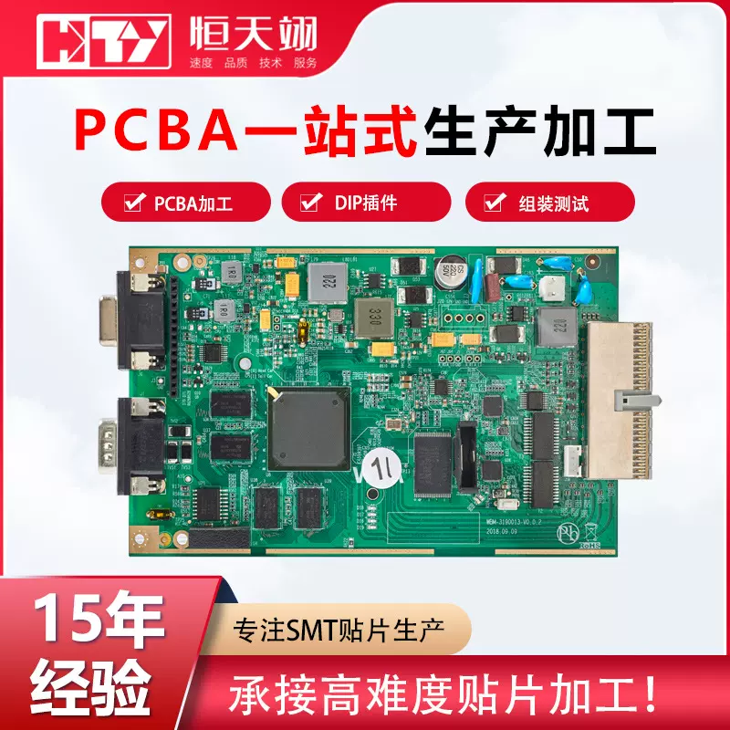 深圳沙井周边SMT加工贴片工业主板PCBA开发扫地机器人包工包料