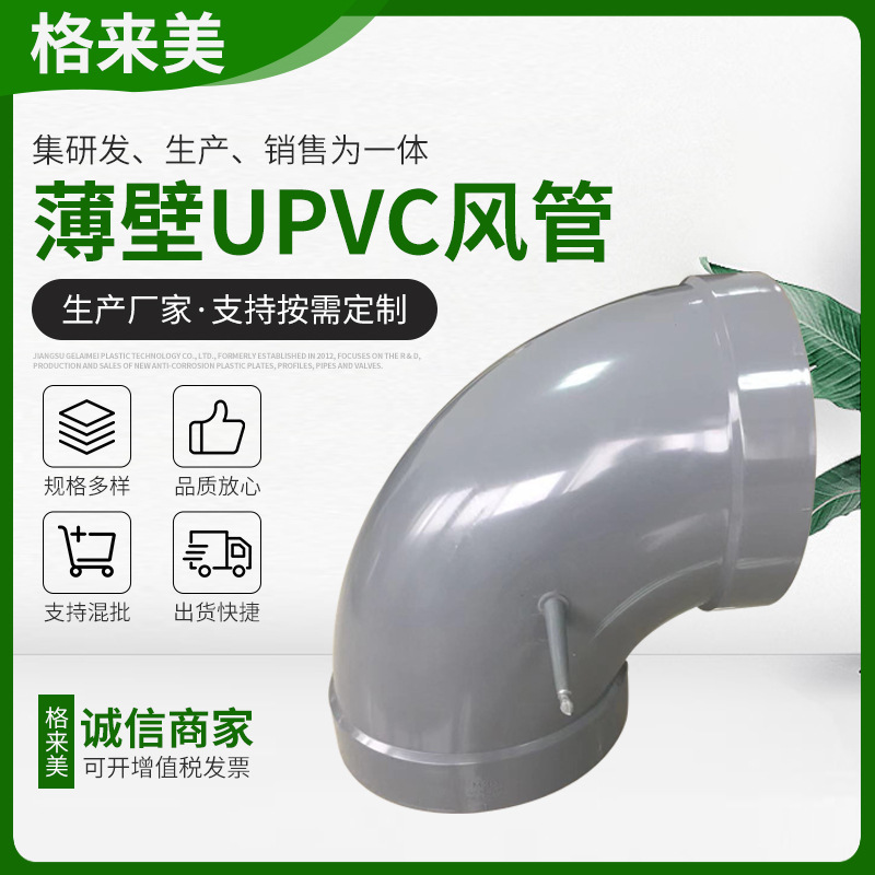 薄壁UPVC风管配件阀PVC通风耐酸碱加 工定 制各种化工管件