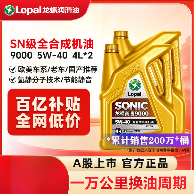 Shiyong For Lopal SONIC9000 Fully Synthetic 5W40 4L*2 Engine Lubricant SN Anti-wear Power Flag (Diesel Engine Oil) - default