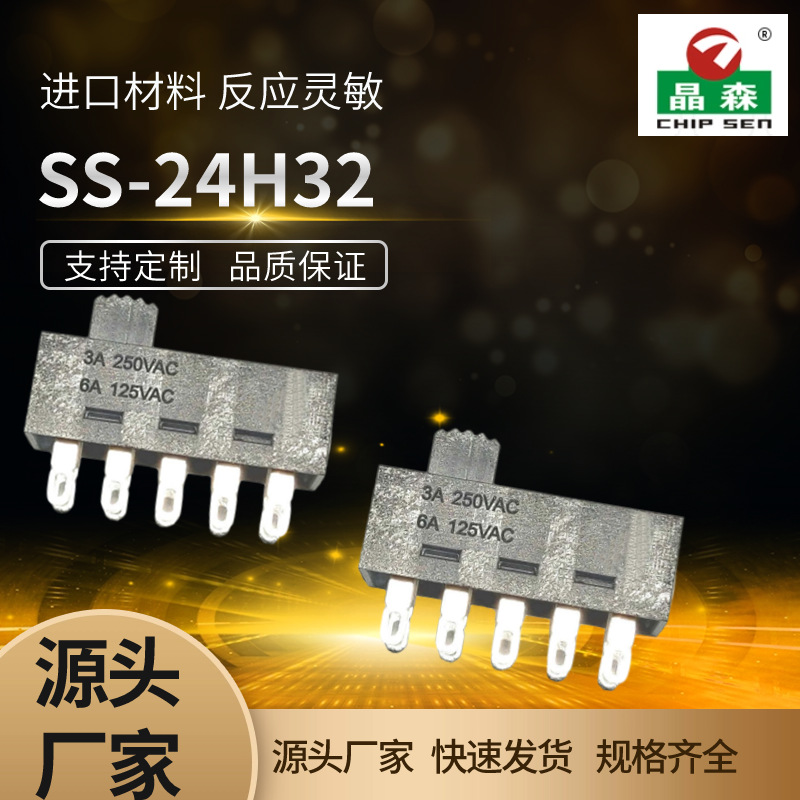 拨动开关大功率滑动开关2P4TSS-24H32G53A250V4档10脚大电流