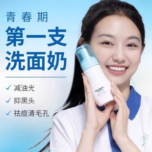 Authentic Shubitu Kidsren's Facial Cleanser for Teenagers and Students, Special Facial Cleanser, Amino Acid Acne and Oil Control Bubble