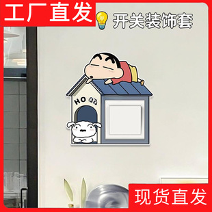 Crayon Shin-Chan Creative Switch Sticker Frame Cover Panel Socket Protective Cover Modern Simple Fashion Beautification Decorative Wall