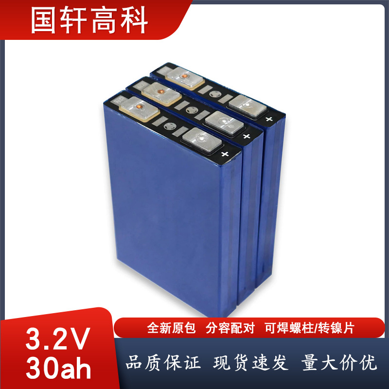 国轩全新A品3.2v30ah磷酸铁锂电池方形铝壳电池货源充足品质保证