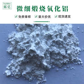 供应微细煅烧氧化铝