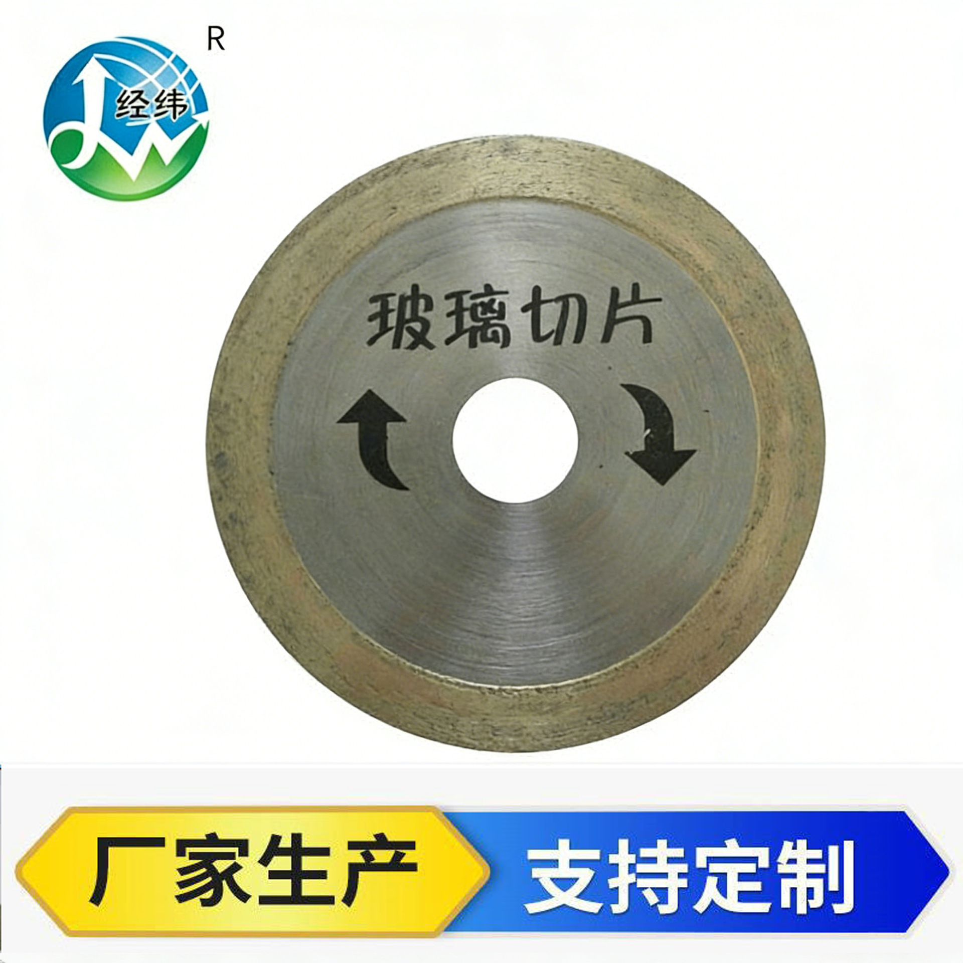 厂家供应 薄烧接型切割片 定 制不爆口磨片  青铜压铸玻璃切片