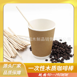 140*6*2 Disposable Birch Wooden Coffee Hot Drink Stirring Stick Wooden Stirring Stick Disposable Coffee Stick