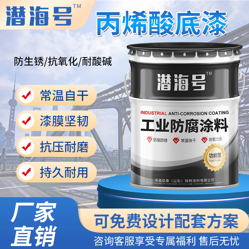 加工现货丙烯酸清漆金属防锈防腐钢结构船舶防水抗压耐磨耐磨底漆