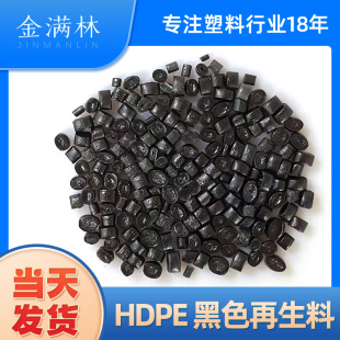 HDPE black recycled material high and low pressure back blow molding weight high density polyethylene recycled material factory wholesale