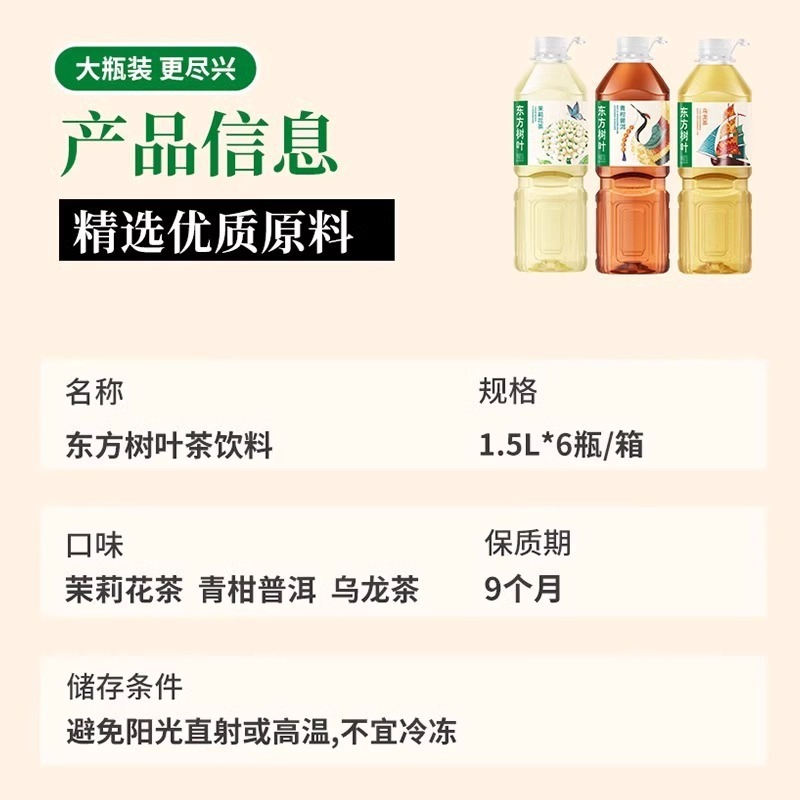 5L农夫山泉茉莉花茶乌龙整箱1青柑普洱瓶茶饮料无糖1东方树叶|undefined