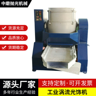 Supply spiral flow finishing machine flow polishing machine flow deburring machine industrial vortex finishing machine