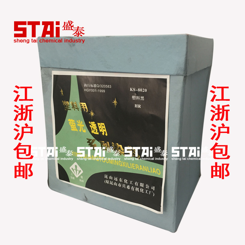 江浙沪包邮昆山塑料硬胶着色用颜料染料KS-8020塑料黑HR透明黑HR