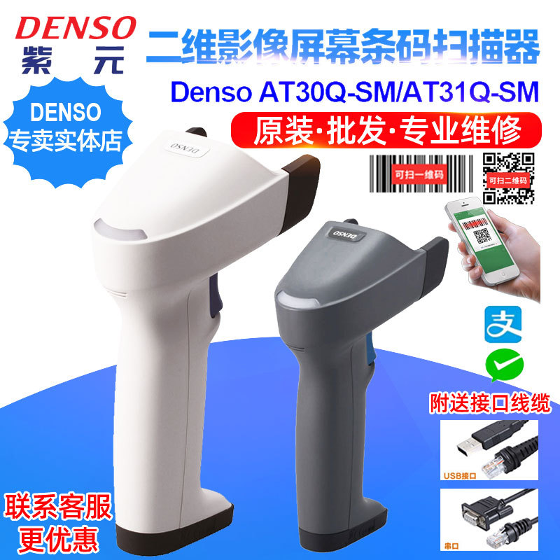 ԭװDENSO��װAT30QSM��ά��Ļ�ֻ�֧��QR��ɨ����AT31Q������ǹ