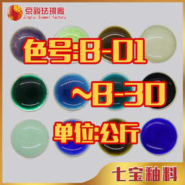 景泰蓝釉料 七宝烧釉料 金银铜上色颜料掐丝珐琅画工艺免烧釉料